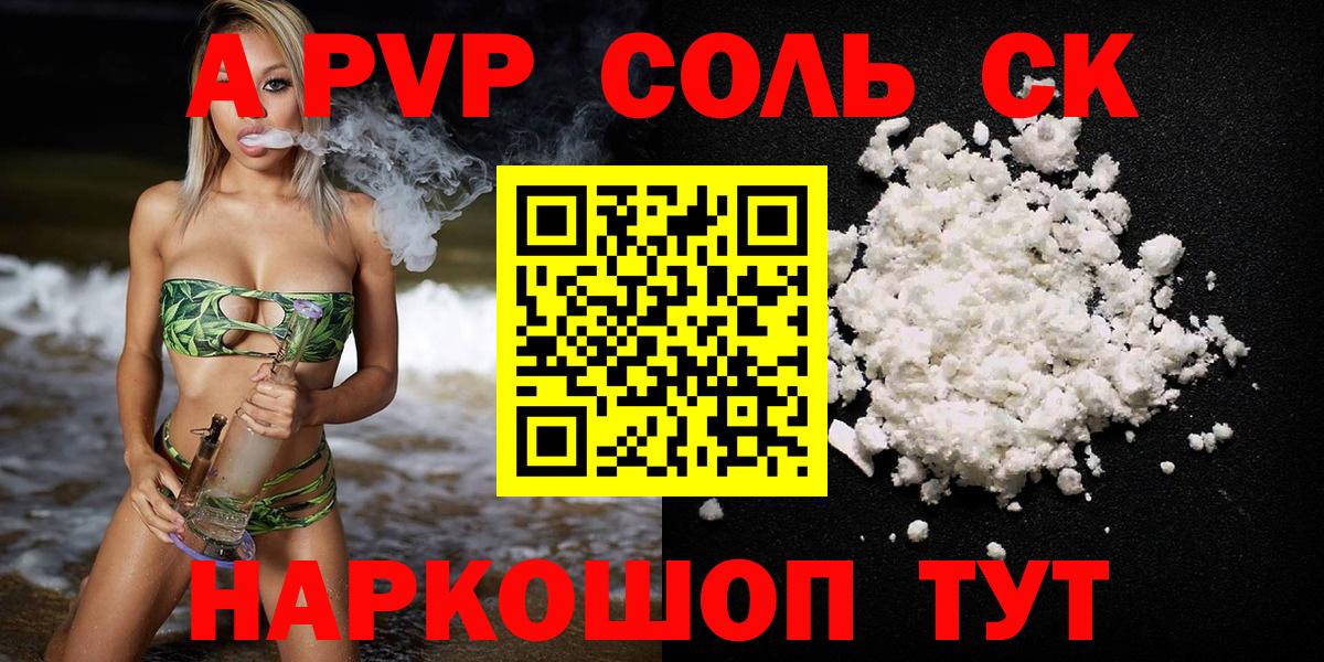 APVP кристаллы  A PVP Соль  Alfa_PVP  Вход с VPN  цены   Амурск 