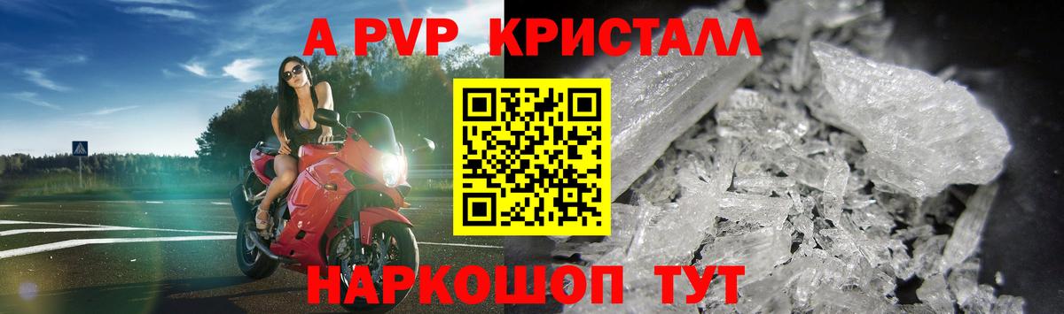 Alpha-PVP Crystall  Амурск  Alpha PVP СК 