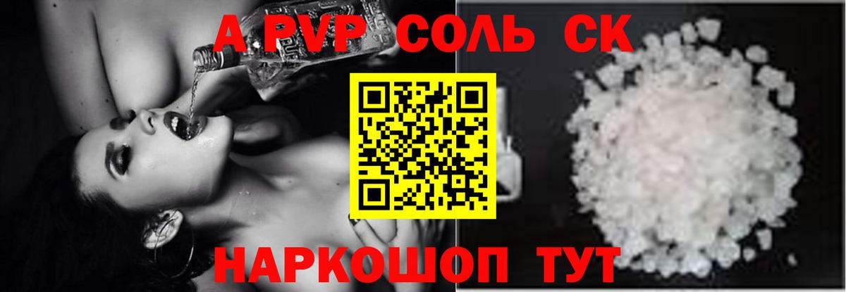 A PVP Соль Амурск