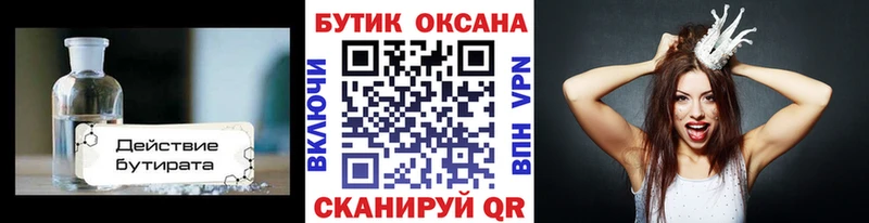 БУТИРАТ BDO Амурск