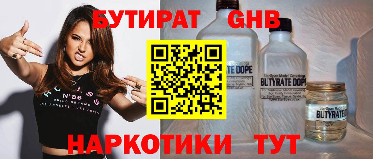 Бутират оксибутират Амурск