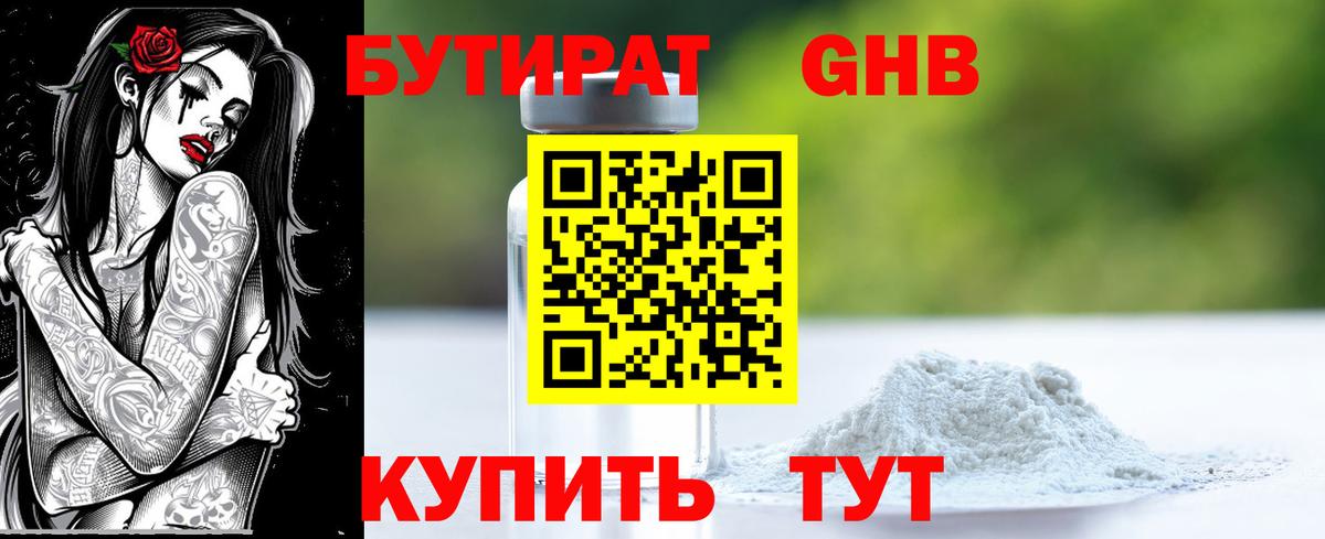БУТИРАТ вода  Вход с VPN  Амурск 