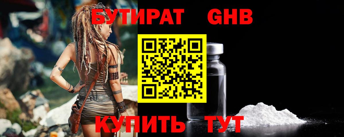 Амурск  Бутират 99%  Вход с VPN 