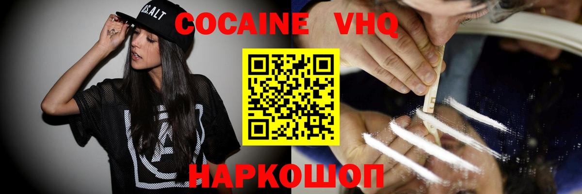 КОКАИН Fish Scale  КОКАИН Эквадор  Вход с VPN  Cocaine  Амурск 