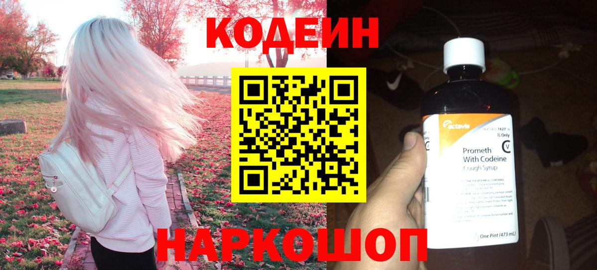 Codein Purple Drank  Вход с VPN  Амурск 
