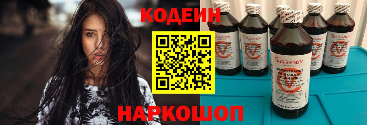 Кодеиновый сироп Lean напиток Lean (лин)  Вход с VPN  Амурск  Codein напиток Lean (лин) 