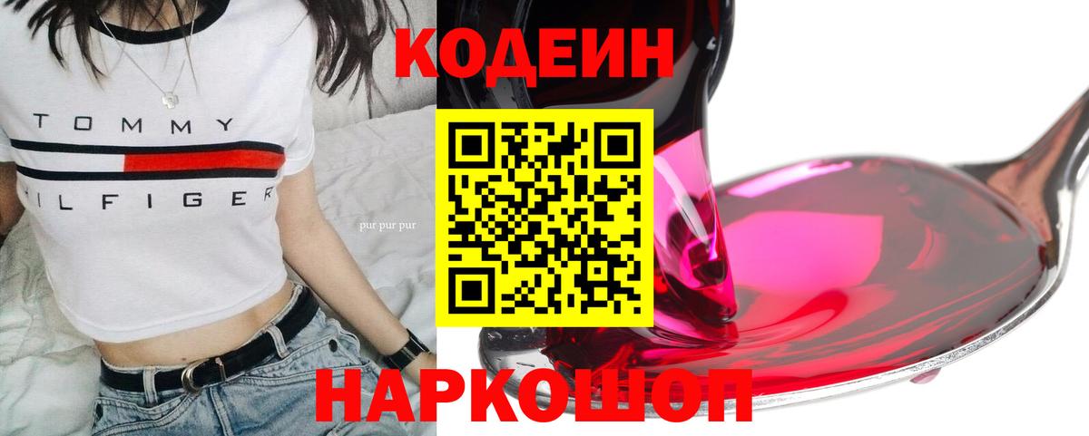 Кодеиновый сироп Lean Purple Drank Амурск