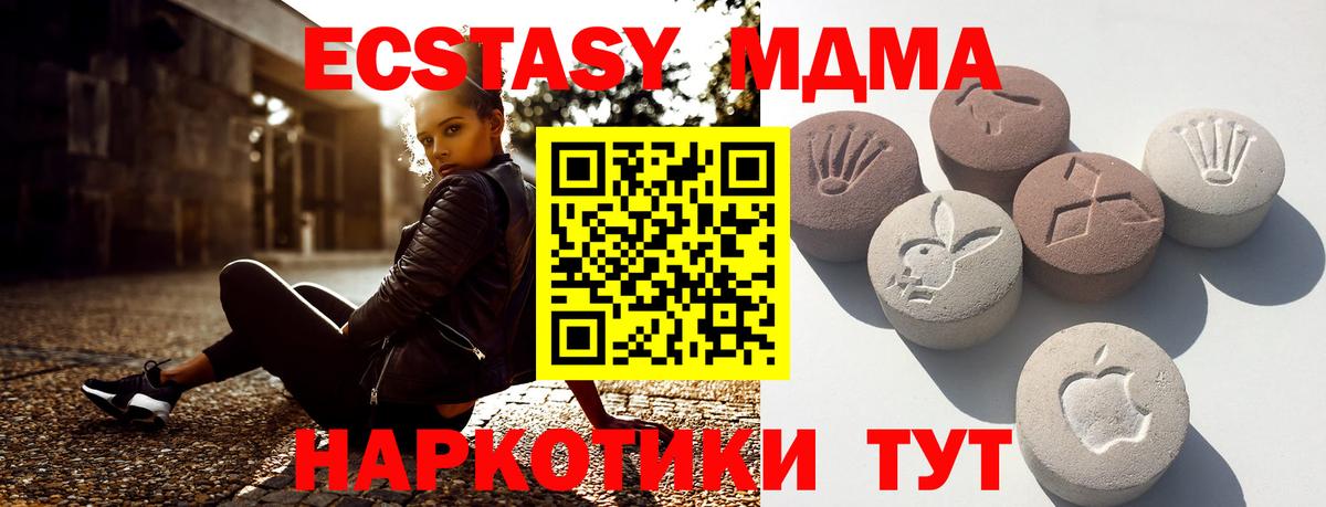 Экстази MDMA  Вход с VPN  ЭКСТАЗИ XTC  это какой сайт  Амурск 