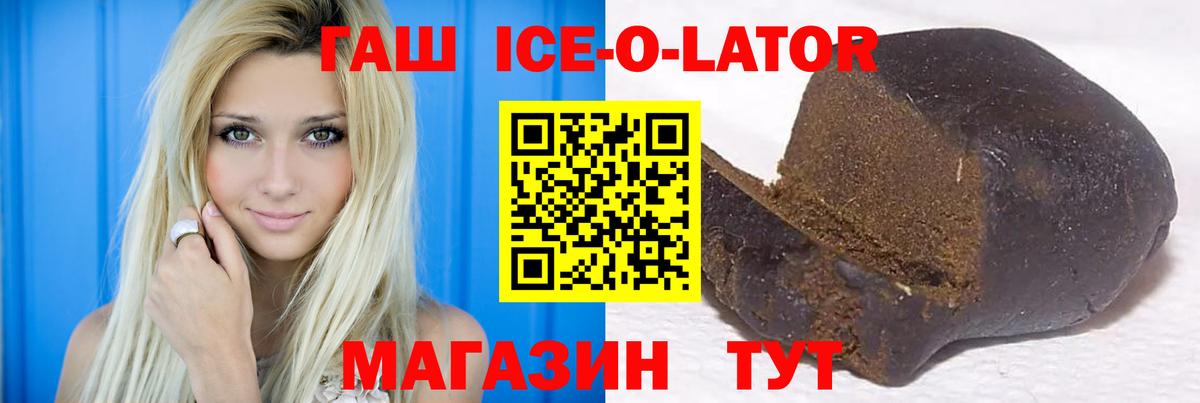 Гашиш гашик  Амурск  ГАШИШ Ice-O-Lator 