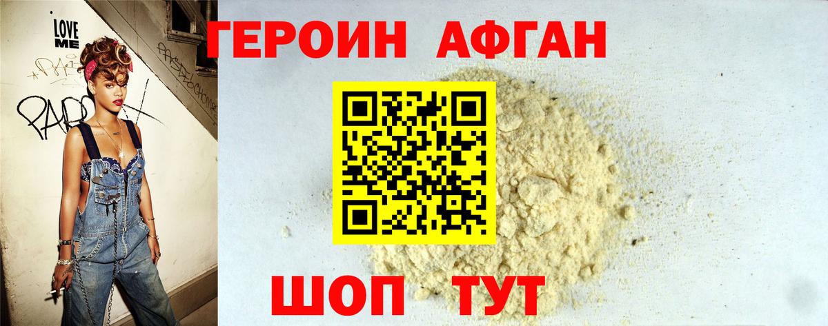 Героин Heroin Амурск