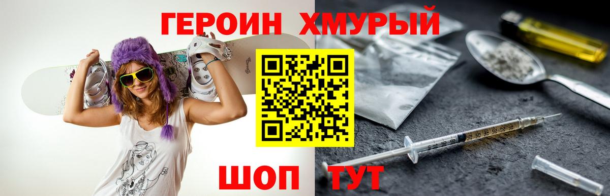 ГЕРОИН Heroin Амурск