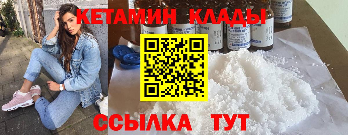 КЕТАМИН ketamine Амурск