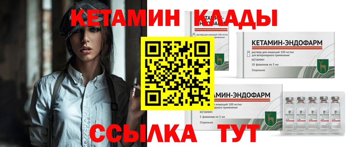 Кетамин VHQ  Вход с VPN  Амурск 