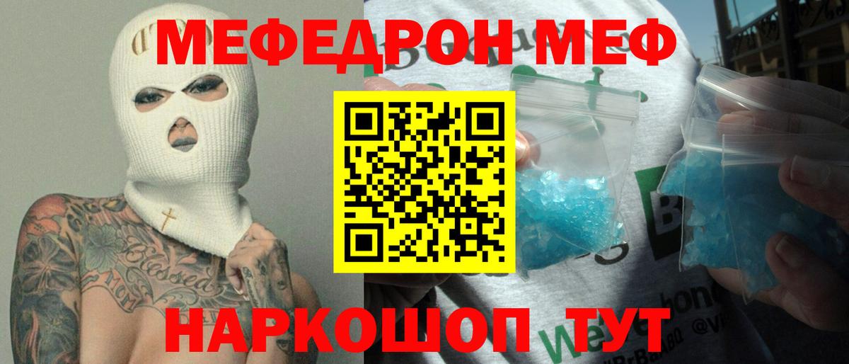 Мефедрон Амурск