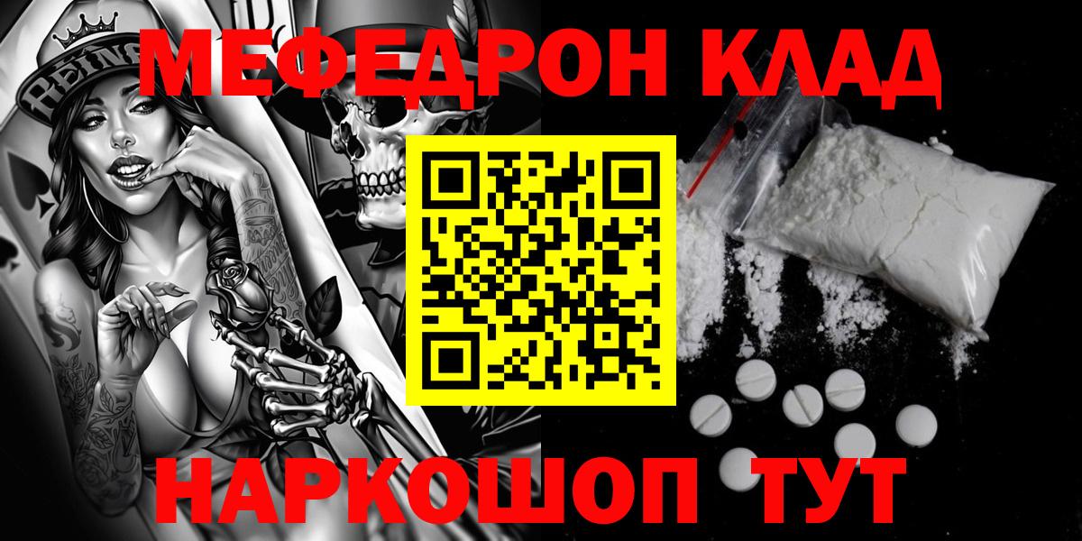 МЯУ-МЯУ мука  Вход с VPN  МЕФ  Амурск  Мефедрон VHQ 