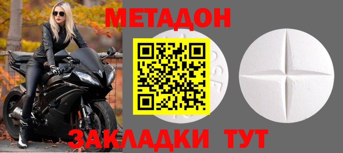 Метадон methadone  Метадон VHQ  Амурск  Вход с VPN 