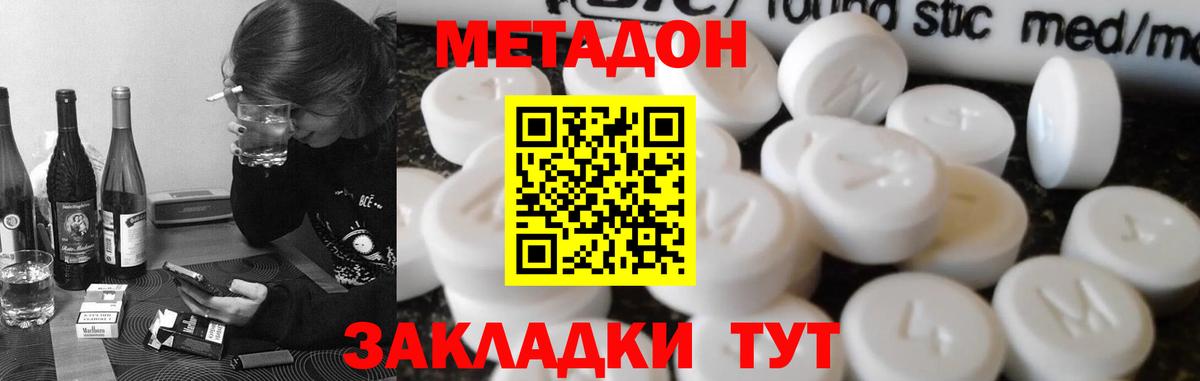 МЕТАДОН methadone Амурск