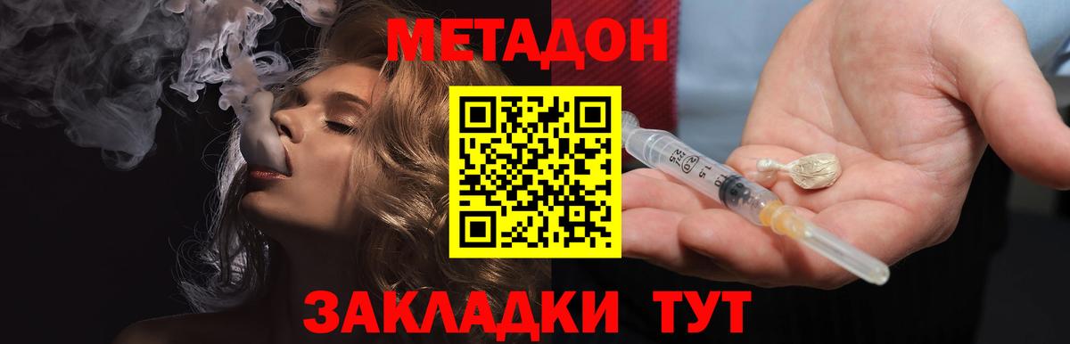 МЕТАДОН кристалл  Метадон мёд  Вход с VPN  Амурск 