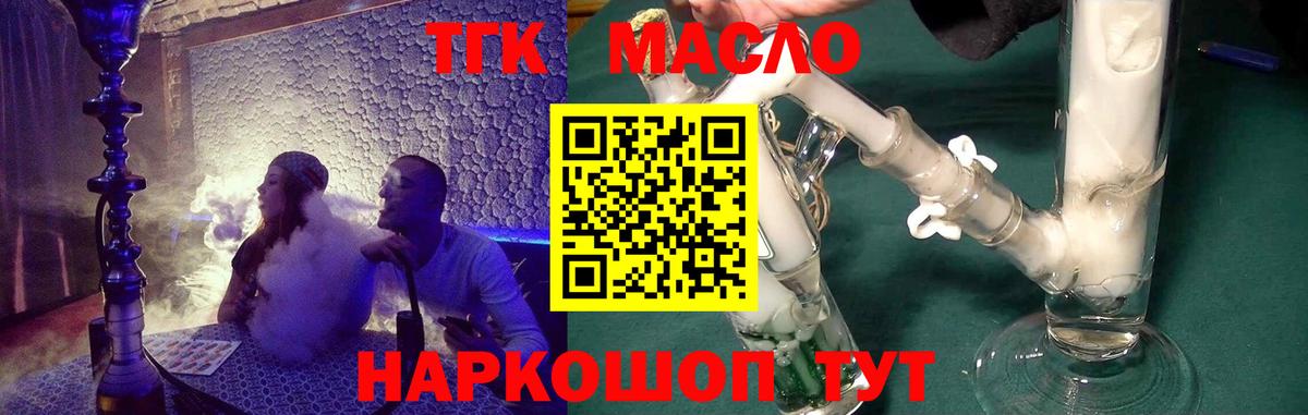 ТГК THC oil  магазин продажи наркотиков  Амурск 